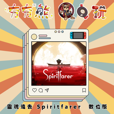 NS靈魂遠去 Spiritfarer