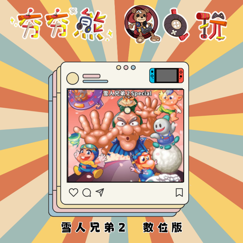 NS雪人兄弟2 Special (SNOW BROS. 2 SPECIAL)
