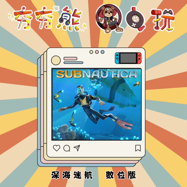 NS深海迷航Subnautica