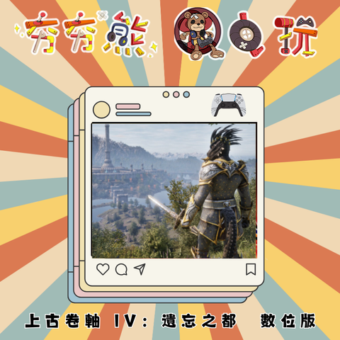 上古卷軸 IV：遺忘之都 PS5