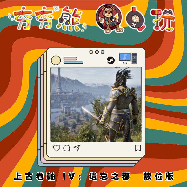 上古卷軸 IV：遺忘之都 STEAM