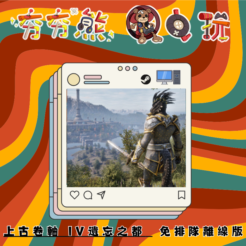 上古卷軸 IV：遺忘之都 STEAM-離線版
