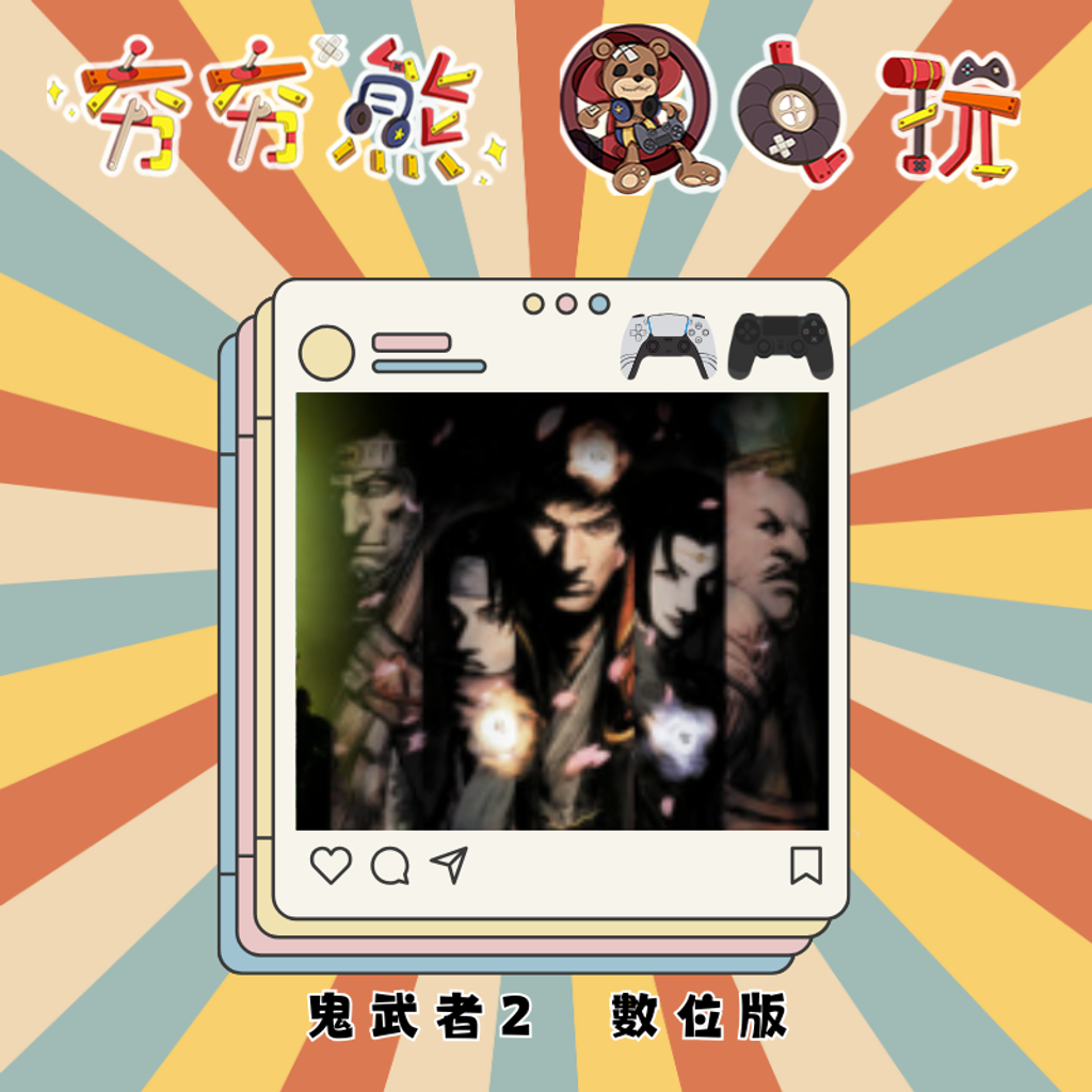 PS5&4鬼武者2