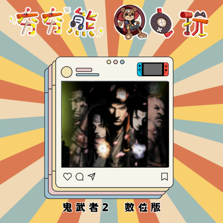 NS鬼武者2