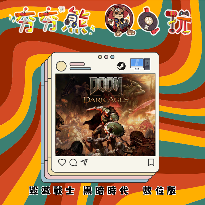 STEAM毀滅戰士 黑暗時代 DOOM The Dark Ages