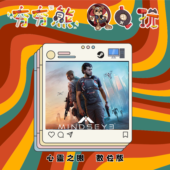 心靈之眼STEAM