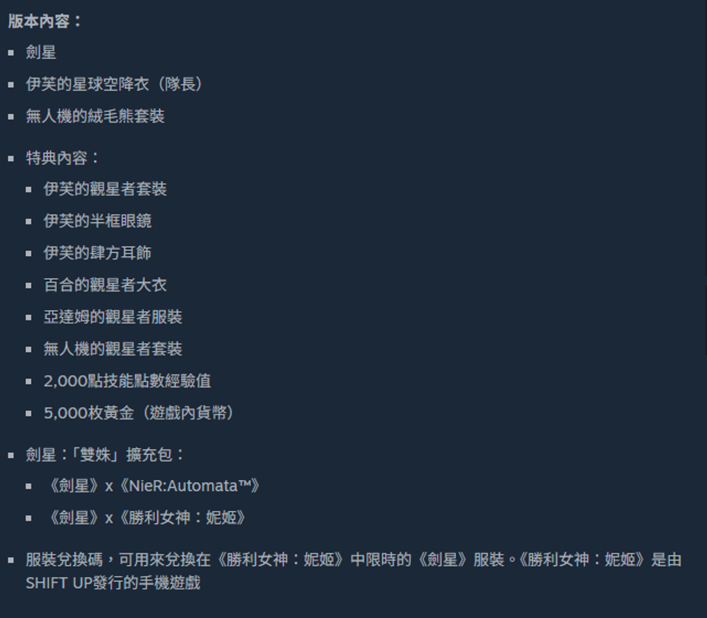 STEAM 劍星 完全版內容-2.jpg