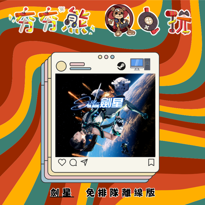 STEAM-離線版劍星