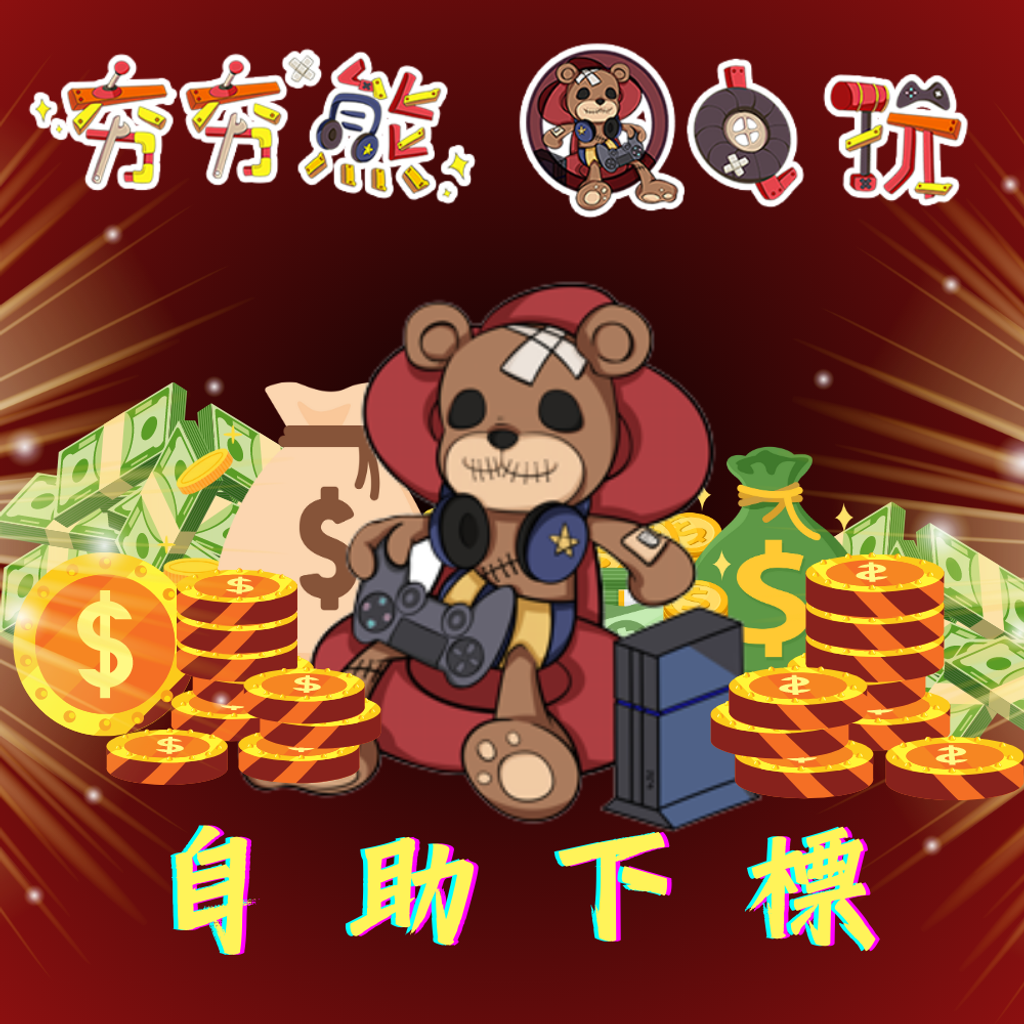 自助下標 (1)