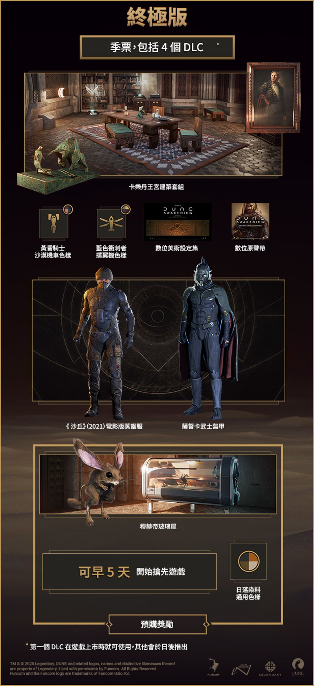 STEAM 沙丘 覺醒 終極版內容
