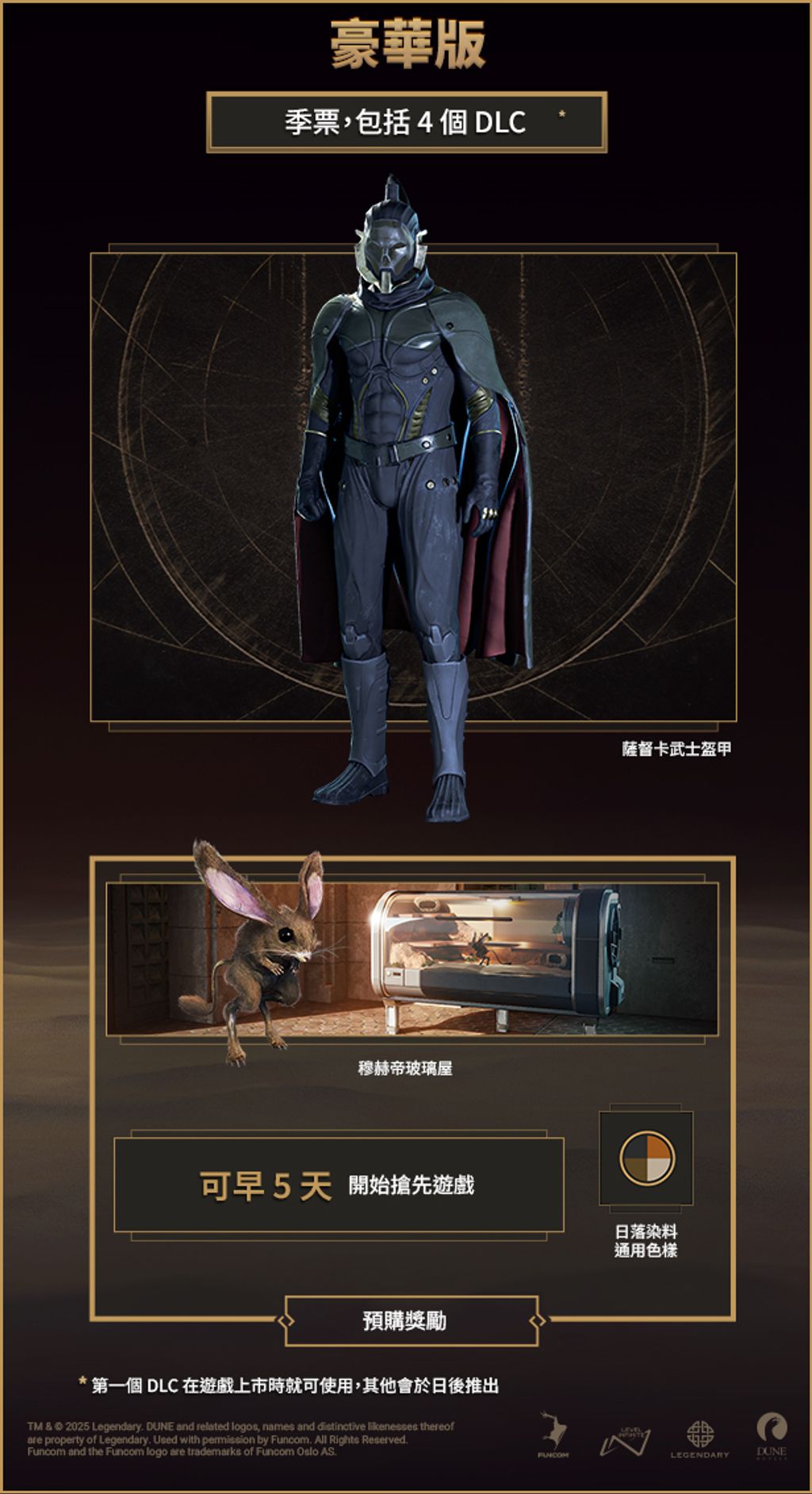 STEAM沙丘 覺醒 豪華版內容