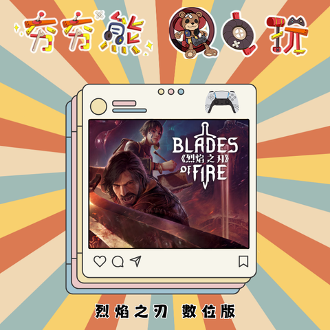 PS5《烈焰之刃》 Blades of Fire