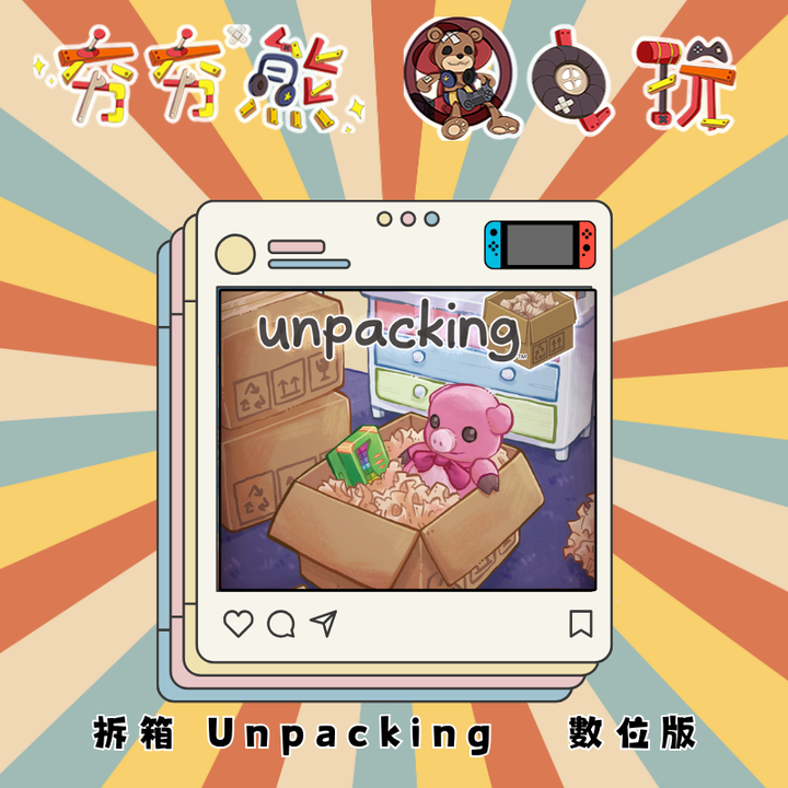 NS拆箱 Unpacking
