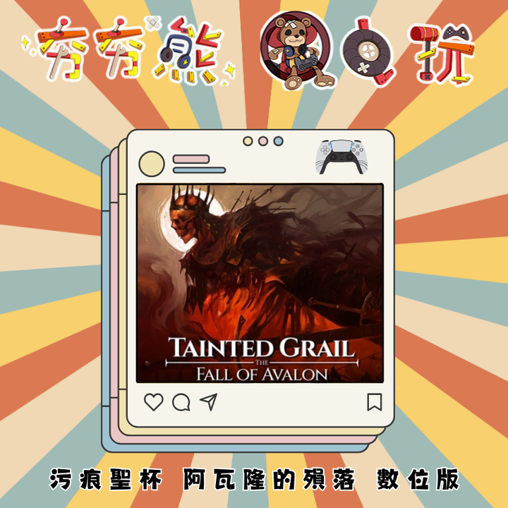 PS5污痕聖杯 阿瓦隆的殞落