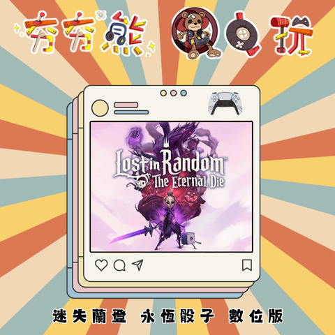 PS5迷失蘭登 永恆骰子
