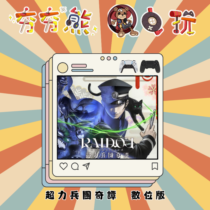 PS5&4RAIDOU Remastered 超力兵團奇譚