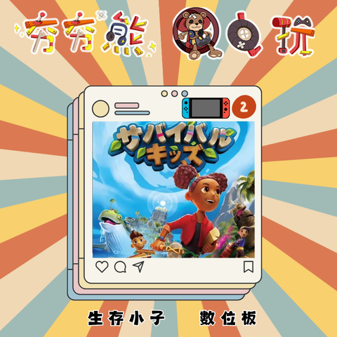 NS2 生存小子 Survival Kids