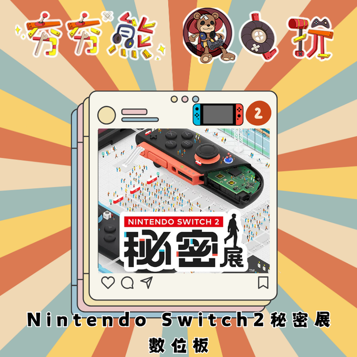 NS2Nintendo Switch 2秘密展