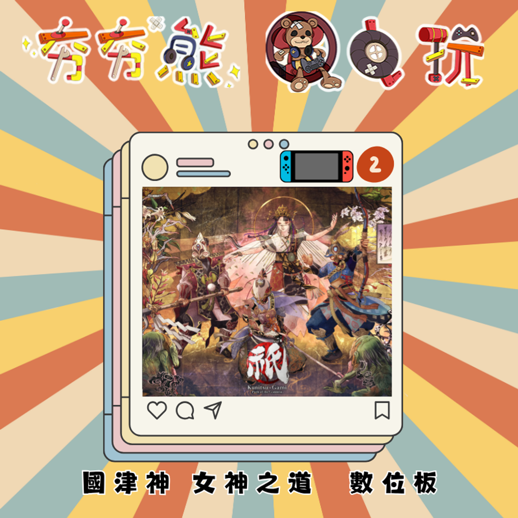 NS2國津神 女神之道