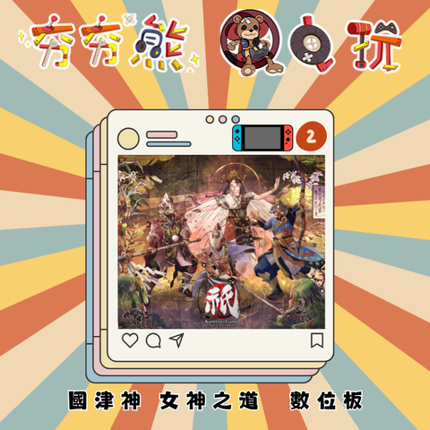 NS2國津神 女神之道