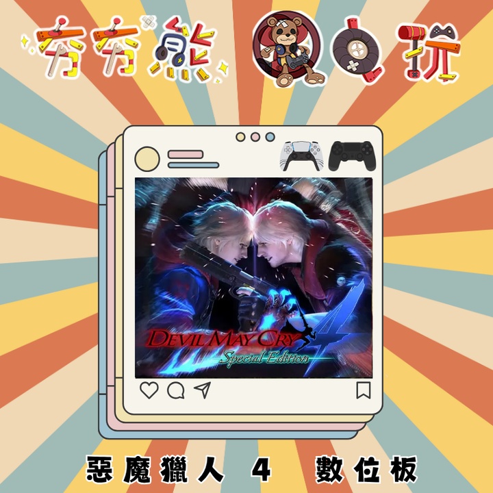 PS5&4惡魔獵人 4