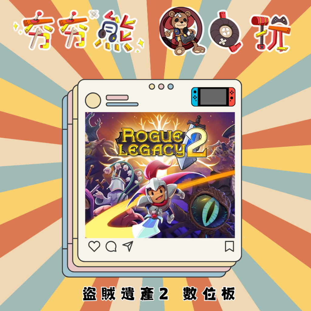 NS盜賊遺產2 Rogue Legacy 2