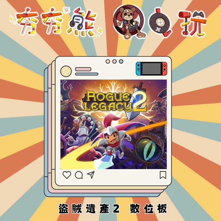 NS盜賊遺產2 Rogue Legacy 2