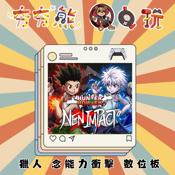 PS5獵人 HUNTER x HUNTER 念能力衝擊