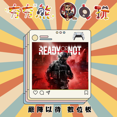 PS5嚴陣以待 Ready or Not