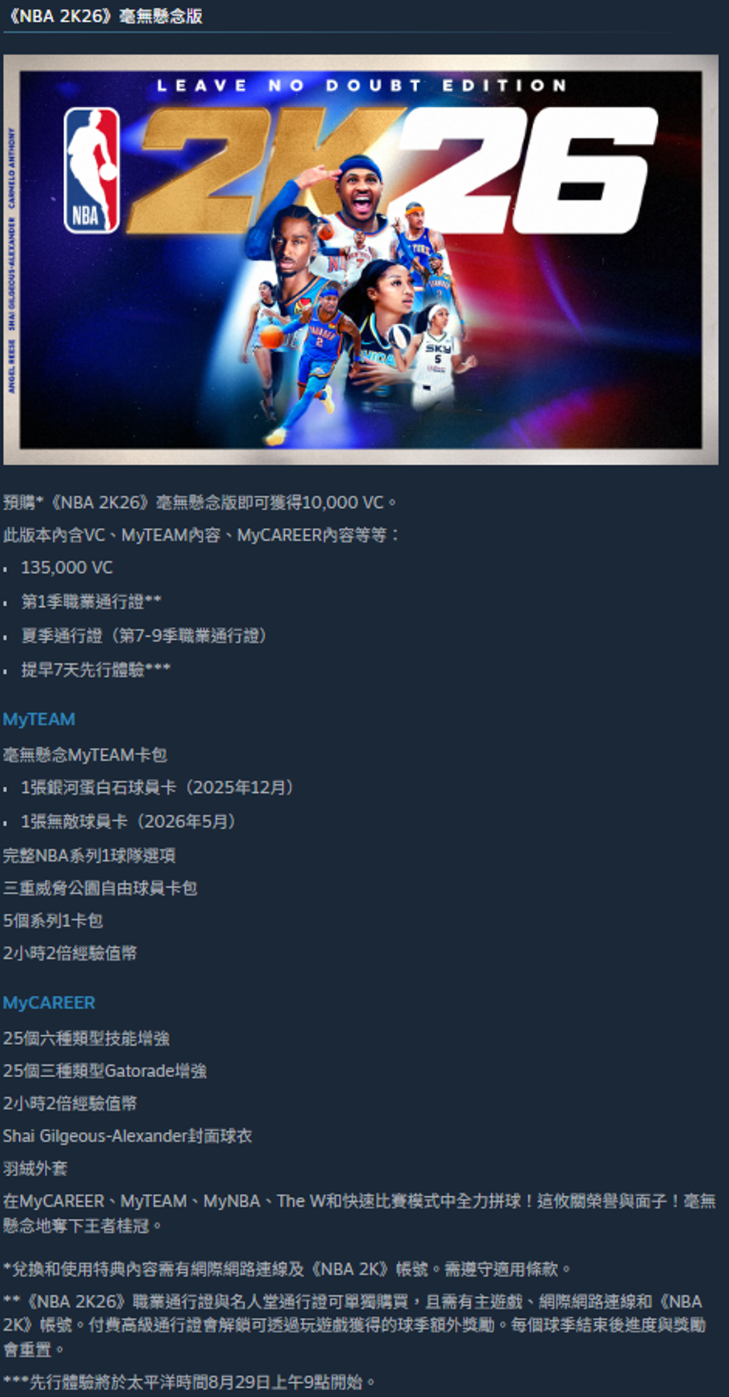 NBA 2K26 毫無懸念版內容
