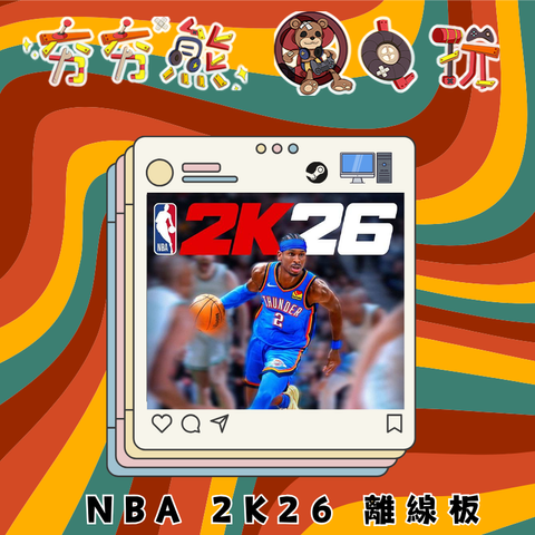 STEAM NBA 2K26-離線版