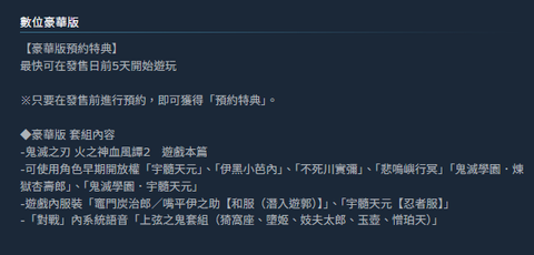 鬼滅之刃 火之神血風譚2 豪華版內容