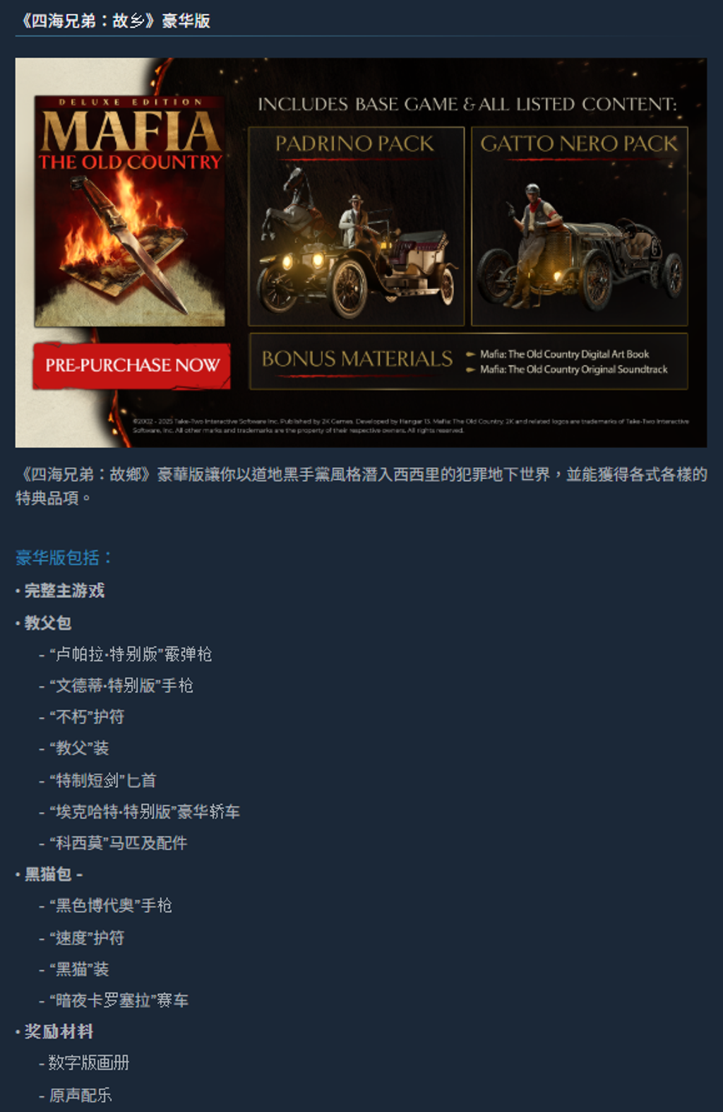 四海兄弟 故鄉 豪華版內容