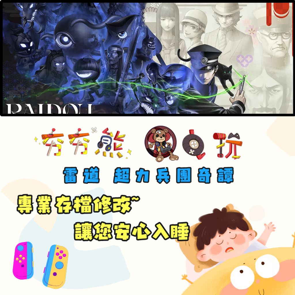 NS雷道 超力兵團奇譚