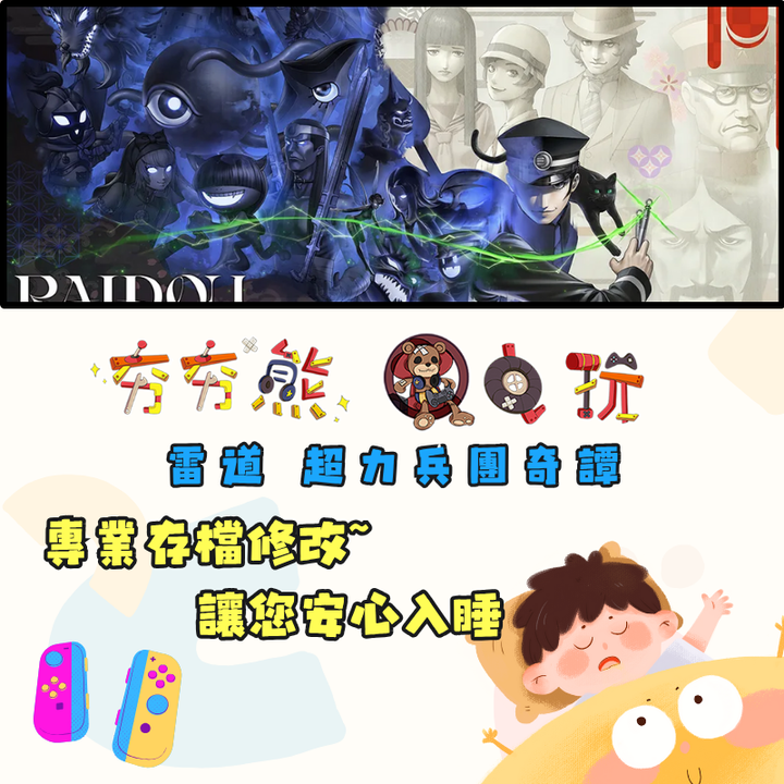 NS雷道 超力兵團奇譚