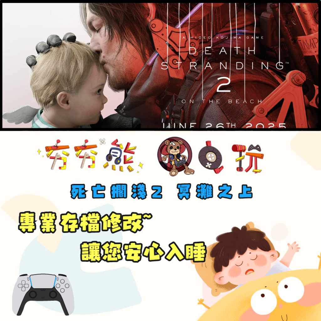 PS5 死亡擱淺 2 冥灘之上