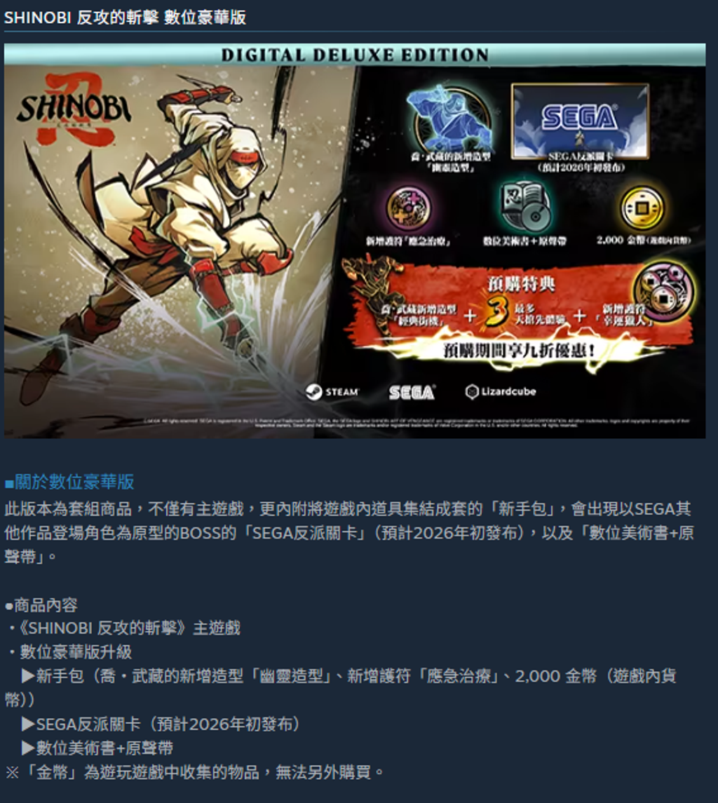 忍 反攻的斬擊 豪華版內容