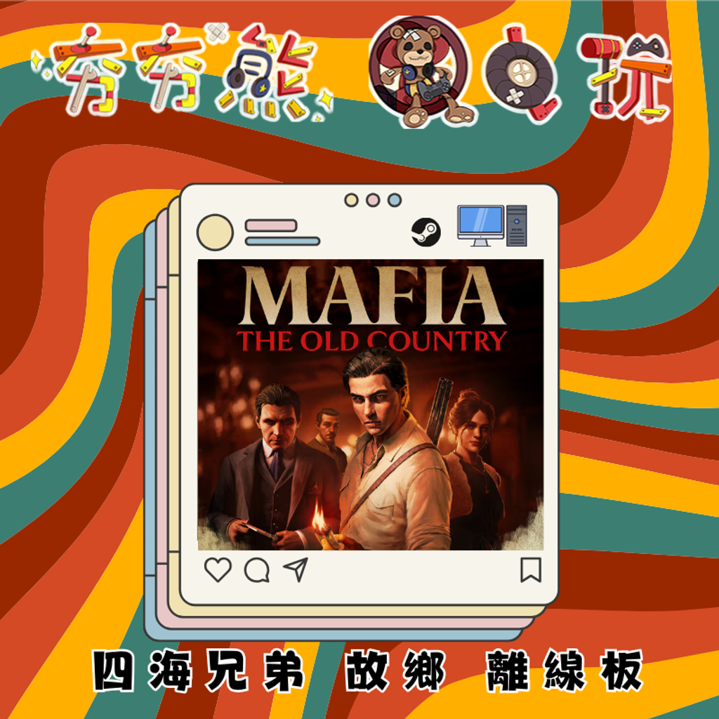 STEAM-四海兄弟 故鄉離線版