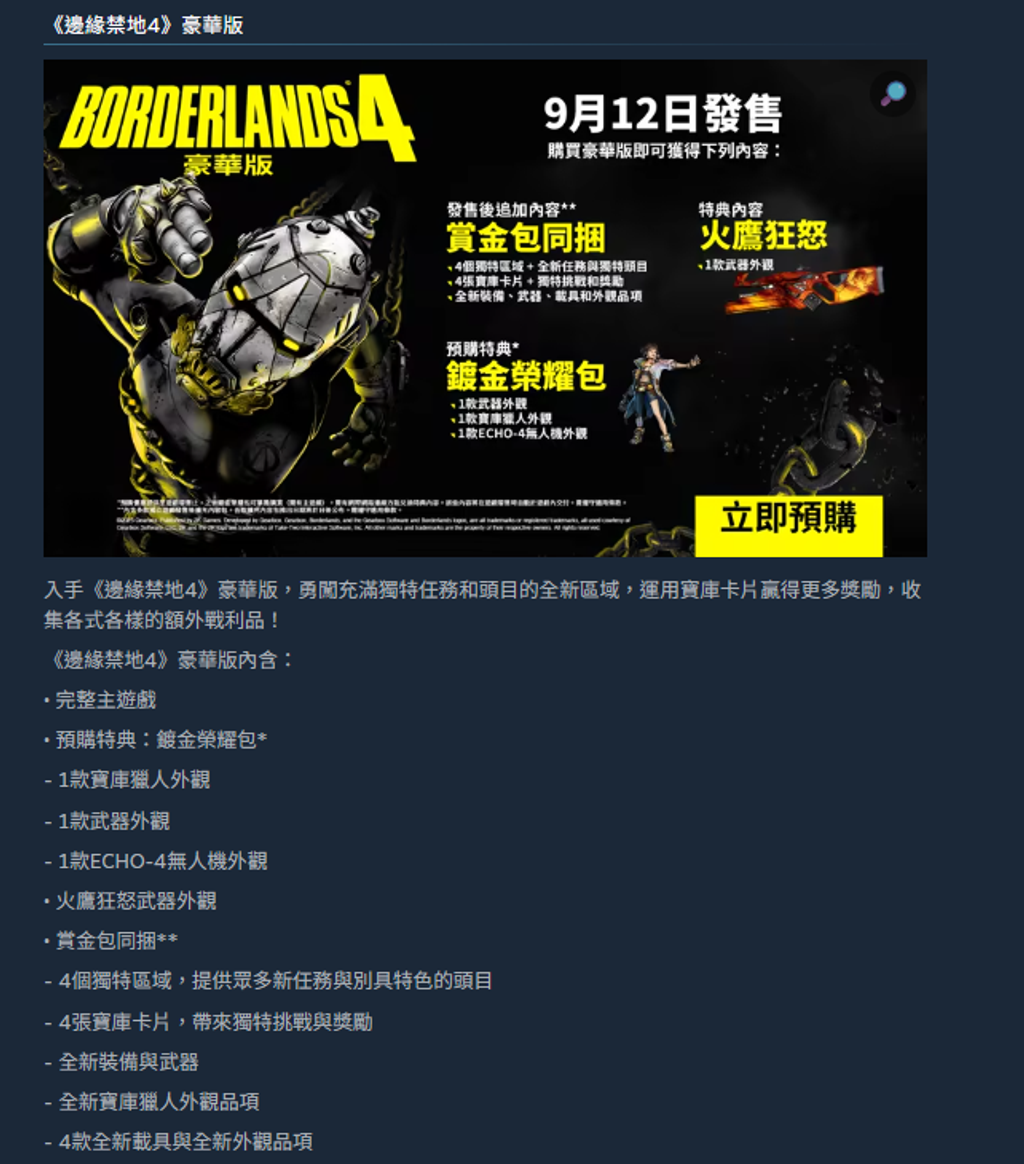 邊緣禁地4 豪華版