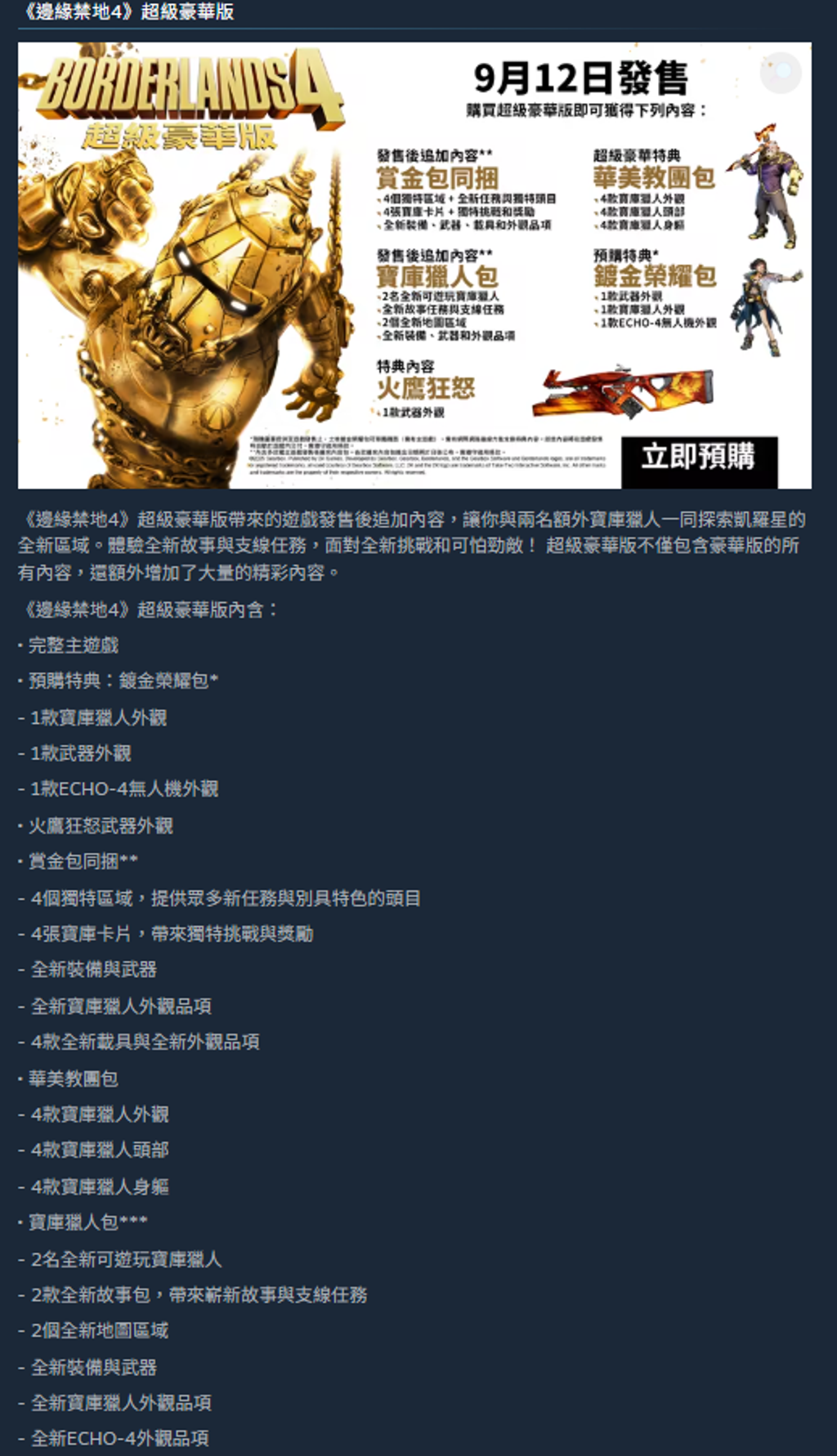 邊緣禁地4 超級豪華版