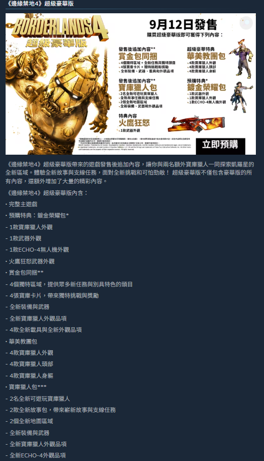 邊緣禁地4 超級豪華版