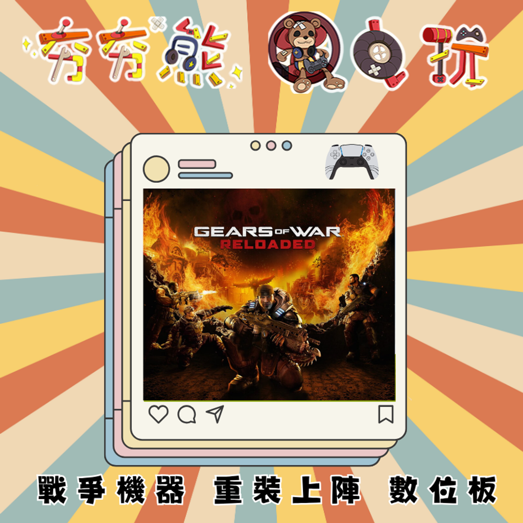 PS5戰爭機器 重裝上陣
