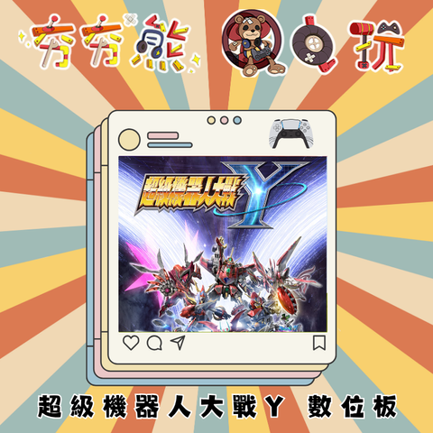 PS5超級機器人大戰Y
