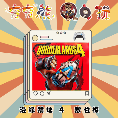 PS5邊緣禁地 4