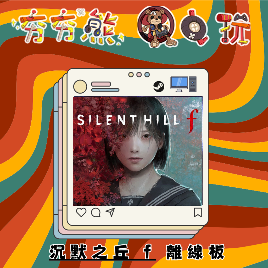 STEAM-離線版 沉默之丘 f