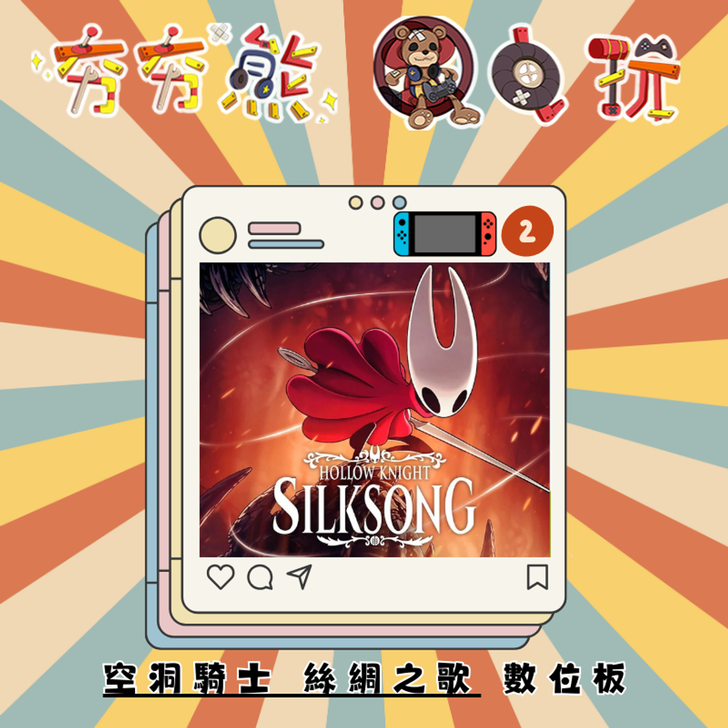 NS2空洞騎士 絲綢之歌