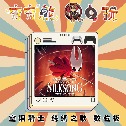 PS5&4空洞騎士 絲綢之歌