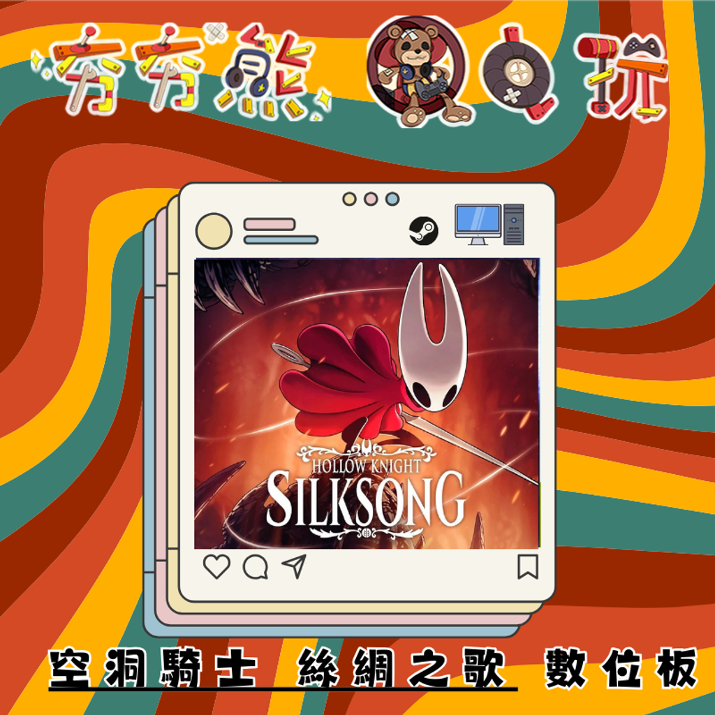 STEAM空洞騎士 絲綢之歌