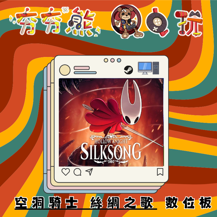 STEAM空洞騎士 絲綢之歌