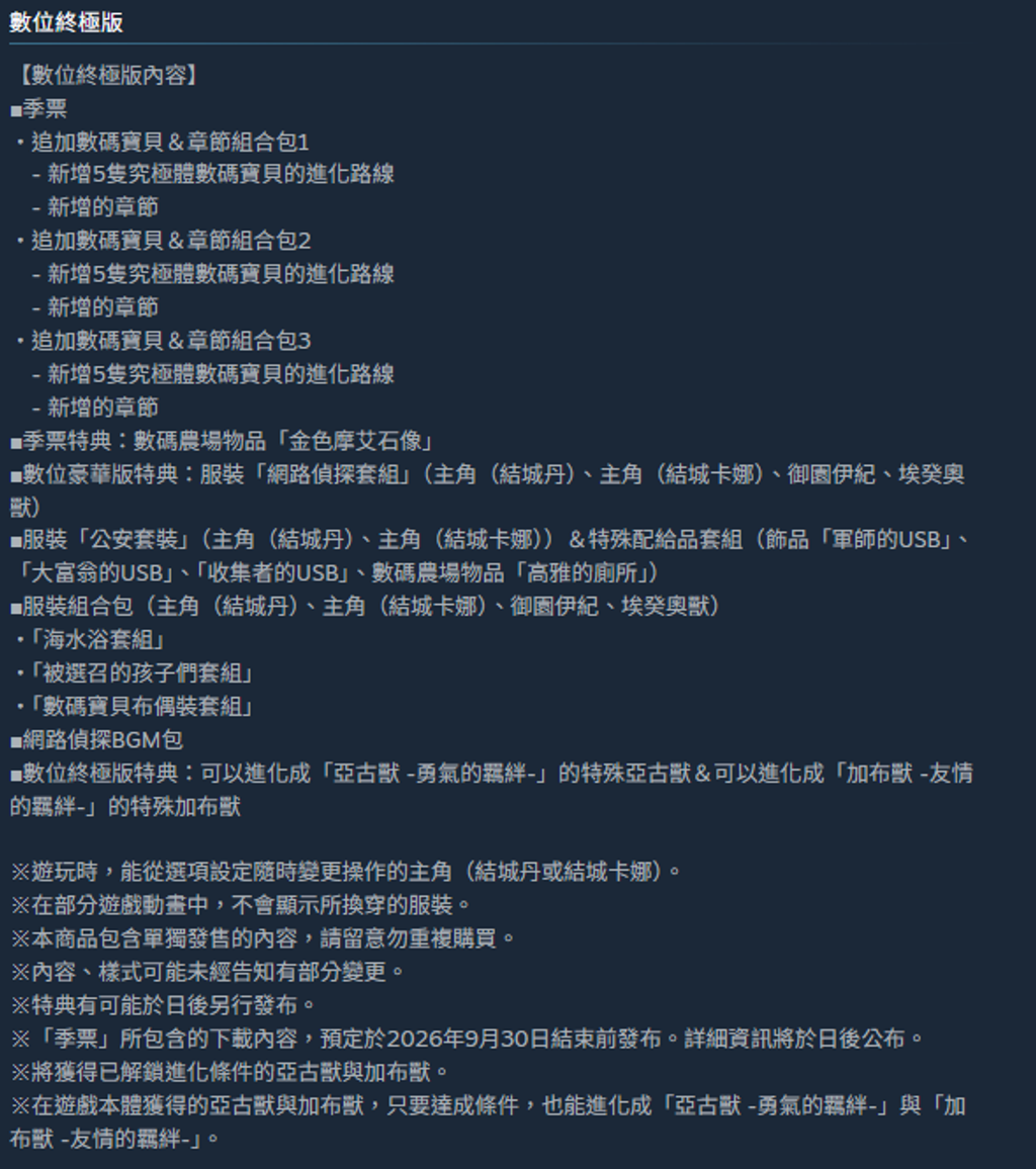 數碼寶貝物語 時空異客 終極版內容